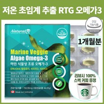 캐나다산 미세조류 해조류 냄새 첨가물 없는 식물성 오메가3 어린이 임산부 개별포장