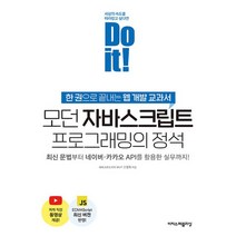이지스퍼블리싱 Do it 모던 자바스크립트 프로그래밍의 정석, 없음