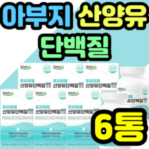 아부지 산양유 단백질 류신 bcaa 아미노산 세라마이드 정 캡슐 100 함유 키우기 프로틴 정품 추천 가격 근손실 헬스 단백질 보충 근육 고단백질