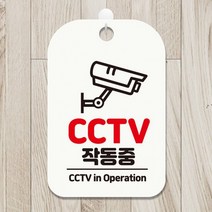 CCTV 작동중 사각안내판 매장알림판 화이트 알림 표지판 안내문구 안내판 가게안내판, 상세페이지 참조, 상세페이지 참조