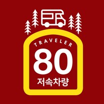 바이엠 캠핑스티커 저속차량 카라반 트레일러 반사스티커, 1개