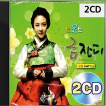 트롯트 PART 금잔디 7 8 2CD 패키지 앨범 정품 음반