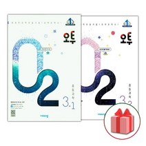 선물+2023년 오투 중학 과학 3-1+3-2 세트 - 전2권, 중등3학년