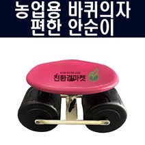안순이(신형) - 농업용의자 농사의자 밭일의자 방석 농업용방석 농사방석 편안한 의자 회전의자 주말농장 텃밭용, 1개