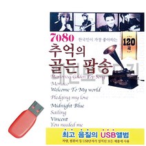 USB음반 음악USB 7080 추억의 골든 팝송 -72394EA, 본상품선택