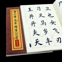 초보 한자 붓글씨 교본 해서체 서예 중국어 간체 서체 카피 북 2500자, Tian Yingzhang 2500자 중국어 간체