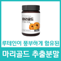 마리골드 꽃 차 분말 가루 파우더 미국산 루테인 추출 진한 농축 풍부 카로티노이드 플라보노이드 지아잔틴 비타민C 영양 건강 효능 생기, 100g  x 7병