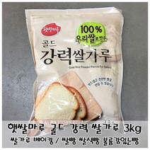 햇마루제빵용강력쌀가루 리뷰 좋은 인기 상품의 최저가와 가격비교