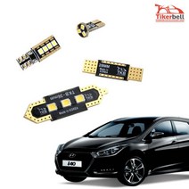 i40 i30 CW 뉴i30 실내등 자동차LED 부분판매 UV자외선차단, i30 전방등 1대분