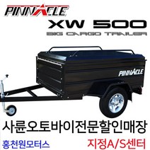 피나클 XW500 도로주행/캠핑 박스트레일러/ATV&UTV전용/번호판부착/홍천원모터스 사륜오토바이전문/사발이정비, 1개