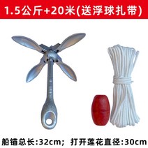 선박닻 접이식 사용편리 보트 카약 밸리보트 앵커, 1.5kg 보트 앵커 + 20m 로프