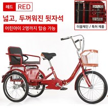 온가족이 함께 타는 성인용 세발 자전거 삼륜 3발 어른용 어른 성인자전거 인박카, 16인치 위드피플 - 레드 싱글 체인, 한개옵션1