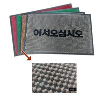 90X120 상가 식당 도트 어서 발매트 브라운 먼지털이매트 현관매트 발러그