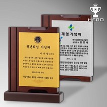 [상패히어로] 알루미늄 우드 감사패 공로패 기념패 상패 Model02 메탈우드상패, 1.스탠드형