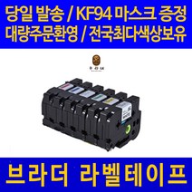 대명 브라더 라벨 테이프 프린터기 라벨기 프린터 카트리지 호환, 넓이 12mm 배경 할로윈 펌킨_글씨흰색 AZe-MPHB35 라벨테이프 관공서 납품용