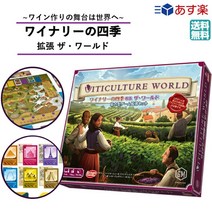 와이너리의 사계 확장 더 월드 완전 일본어판 1명부터 6명 75분 이상 14세부터 보드 게임 확장 세트 아크라이트 워커 플레이스먼트 경영 협력형 협력 확장 세트 1시간 이상 솔로 모드 솔로 플레이 모두가 긴장 ※단품 놀 수 없습니다.