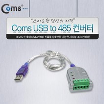 USB to 485 컨버터 - USB에서 RS422/ RS485로 변환 / USB/1394 허브/컨버터, 단일 모델명/품번
