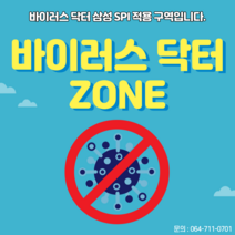 [제주도 외 타지역 불가] 삼성 천장형 시스템에어컨 바이러스 닥터 키트 바이러스 곰팡이 세균 등 제균 옵션, 1개