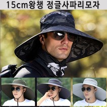 핫아이템 왕챙 15cm 정글모자 사파리모자