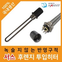 서스 후렌지 투입 물히터 2인치 380V 10kw 15kw, 서스후렌지 2인치 380V 15kw 500mm