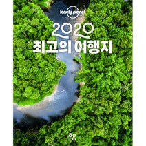 밀크북 2020 최고의 여행지, 도서