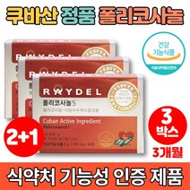 코스트코 쿠바산 식약청인증 폴리코사놀 5 쿠바 사탕수수 왁스 알코올 폴리코사민 울트라 콜레스테롤 영양제, 2 1박스