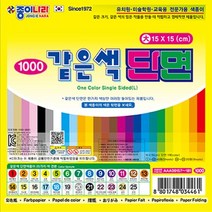 종이나라 같은색단면색종이(갑)10컬러택일 유치원색종이 색종이벌크, 파랑