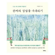 유니오니아시아 관계의 걸림돌 극복하기