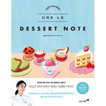 밀크북 유민주 파티시에의 디저트 노트, 단품없음