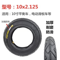 전동 킥보드 타이어 튼튼한 DIY 부품 내구성좋은 바퀴 용품 1 10인치 전동킥보드 타이어 10x250 진공타이어 10250 아웃타이어 스쿠터 펑크 방지 타이어, 18 10x2.125외태+튜브各一줄-C68