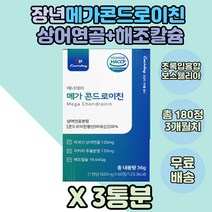 상어연골콘드로이친 초록입홍합 우슬 히알루론산 3통 우슬추출분말 비타민B2 추석선물 장년 아빠 보스웰리아 버드나무 분말 폴리덱스트로스 명절 콘드로이틴 홈쇼핑 시골댁 어머니 뉴시니어, 3개
