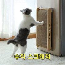 sk커머스 간편탈부착 수직스크래쳐 고앙이용품 반려동물 애묘 흡착패드 척추허리스트레칭 발톱갈기 스크래칭 스트레스해소 심신안정 고밀도골판지 평판형 스크래쳐, 1개, 간편탈부착 수직 스크래쳐