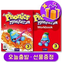 파닉스 몬스터 3 최신개정판 Phonics Monster 교재   워크북   선물 증정