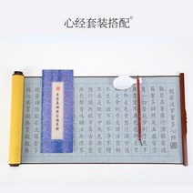 한자 한문 불경 사경 반야심경 금강경 법화경 불교용품 캘리그라피 연습 no ink 서예, b1