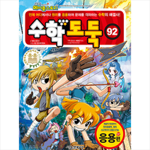 코믹 메이플 스토리 수학도둑 92 + 미니수첩 증정, 서울문화사