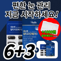 가성비 내눈애 루테인 rtg 오메가3 epa dha 누테인 뉴테인 류테인 루태인 알티즈 오에가 쓰리 스리 고순도 건조한 안구 눈 침침 흐릿 망막 식약처 식약청 인증 인정 영양제, 270캡슐(9개월)