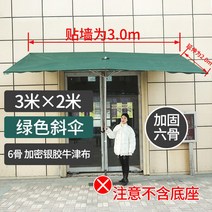 점포용 어닝 노점 파라솔 문앞 포장마차 매대 진열 자외선차단 천막 가게, 그린 3mX2m_6개뼈대