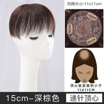 중년여성 가발 여성 정수리 자연스러운 웨이브 아줌마, 니들하트[11x11cm]다크브라운-15cm-직발