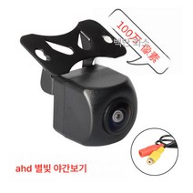 후진 카메라 차량용 카메라 자동차 후방카메라 리어 뷰 카메라 차량용 리어 뷰 AHD720P 카메라 100만 HD 어안 ahd1080p 후진 카메라, 하나