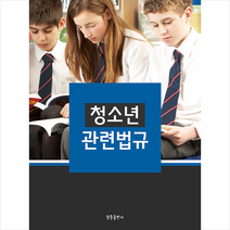 청풍출판사 청소년 관련법규 +미니수첩제공, 청풍출판사편집부