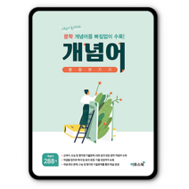 개념어 몽땅벗기기 2023년용