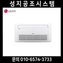 TQ0232U2S LG천장형에어컨 1WAY 냉방 6평 LG휘센시스템에어컨 천정형 LG 천정 천장 시스템에어컨설치 무료견적