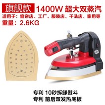 업소용스팀다리미 옷가게스팀다리미 세탁소다리미, S 1400W