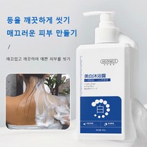 미백 바디클렌져 300g/병 전신 미백 바디워시, 300g