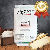 22년 햅쌀 영광 신동진쌀 20kg 상등급 신동진미, 단품