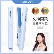미니 고데기 Vodana 스트레이트 클립 스트레이트 컬링 이중 사용 컬링 아이언 에어, 하늘색의 새 버전