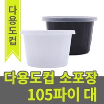 [오케이포장] 105파이대 소스컵 국물용기 공기밥용기 다용도컵 105파이, 500개, 검정