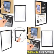마트498 부착식 아크릴포켓 A4 승강기게시판 층별안내판 학교안내판 교실게시판 교회게시판 종합게시판 회사게시