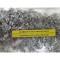 [볼트] e형 멈춤링 M3외경7 두께0.6t 철 아연도금 500개