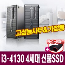 [HP ProDesk 600] 최신 4세대 i3-4130 고급형 가성비탑 사무 가정 포토샵 초고속SSD장착 중고컴퓨터, i3-4130/4G/SSD120G+500G, 윈도우10+장패드